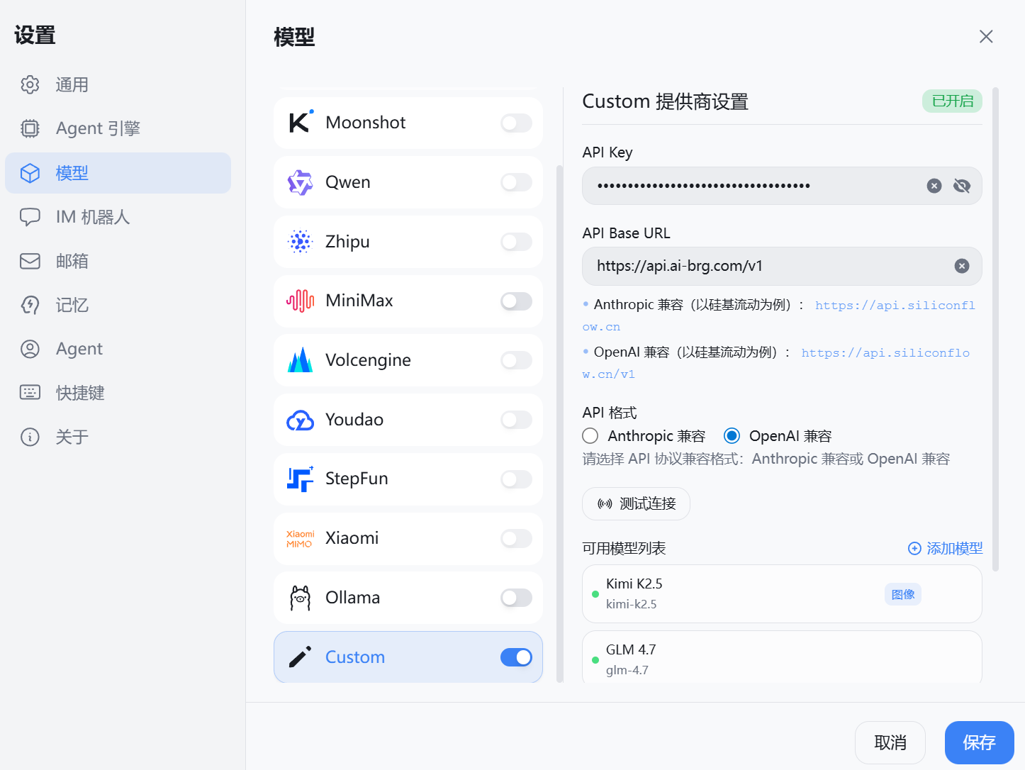 Custom 提供商：OpenAI 兼容与 Base URL
