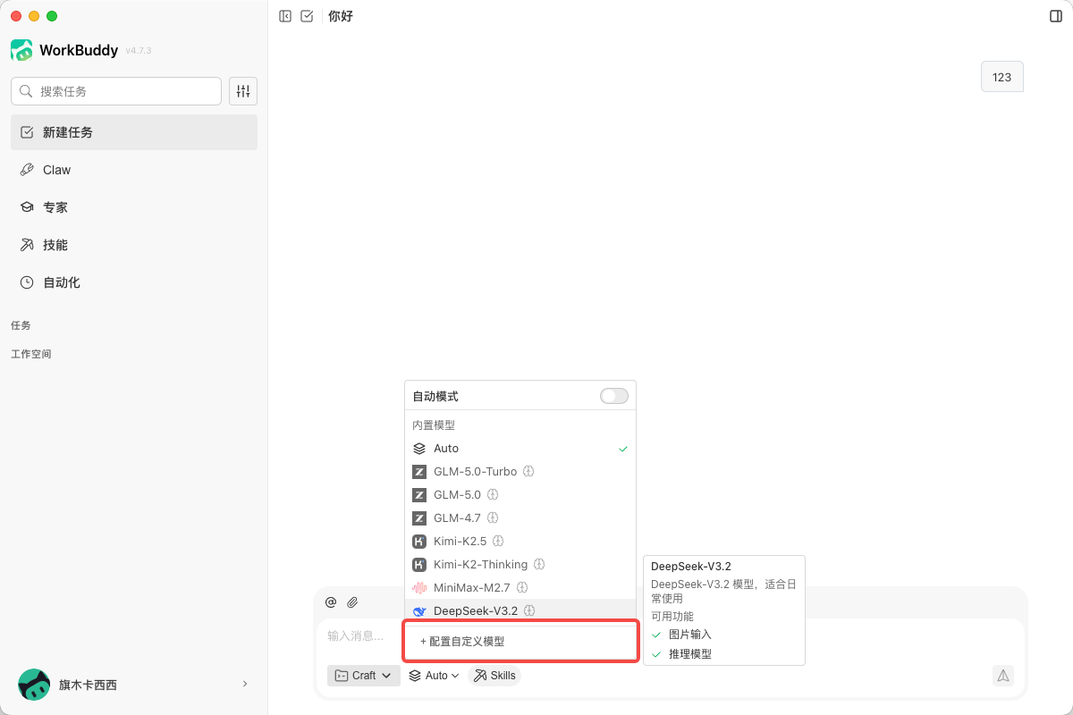 在模型列表底部选择「+ 配置自定义模型」